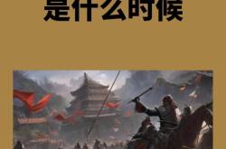 开云体育官方网站-包含厮杀白热化，波澜壮阔的斗争展现的词条