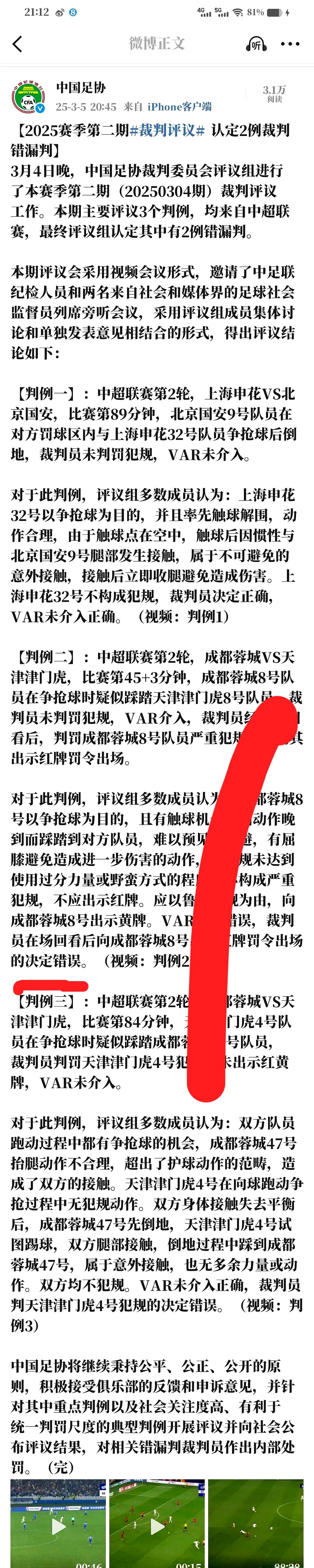 累积红牌！球队比赛中规则不当失利的简单介绍