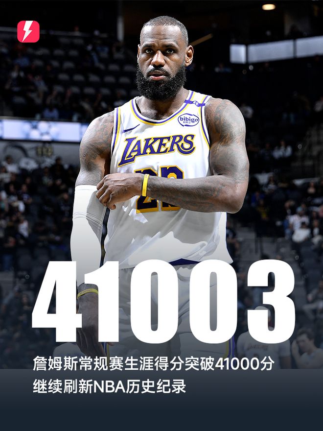 勒布朗超越乔丹位列常规赛得分榜第三，刷新历史的简单介绍