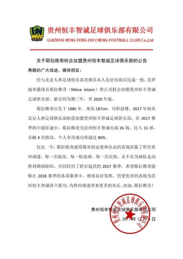 大连人客场被贵州智诚逆转，遭遇两连败的简单介绍