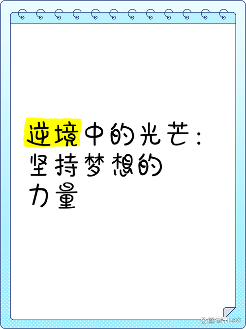 紧张时刻：胜败关键在于谁能坚持至最后一刻