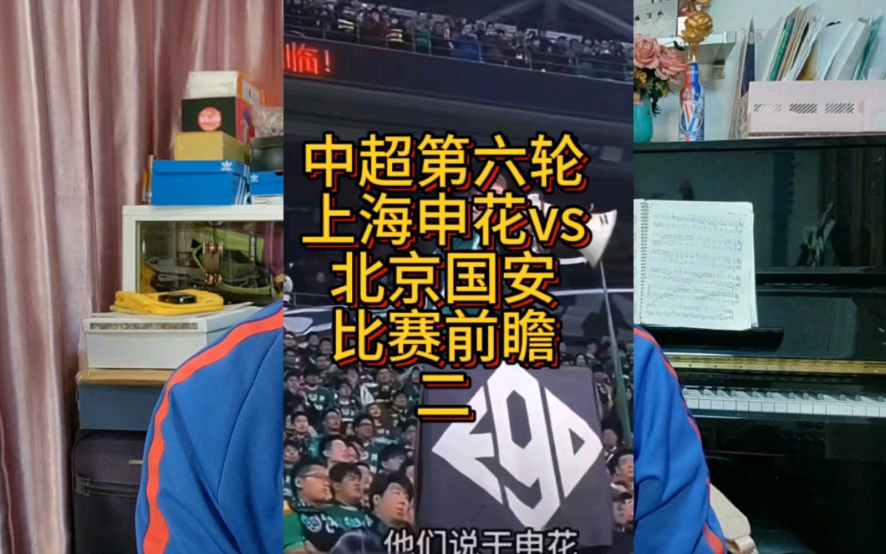 包含申花负国安：上海申花队惨遭北京国安队击败，遭受挫折的词条