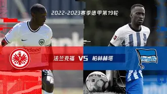 柏林赫塔完胜柏尔克元勇，实力升级