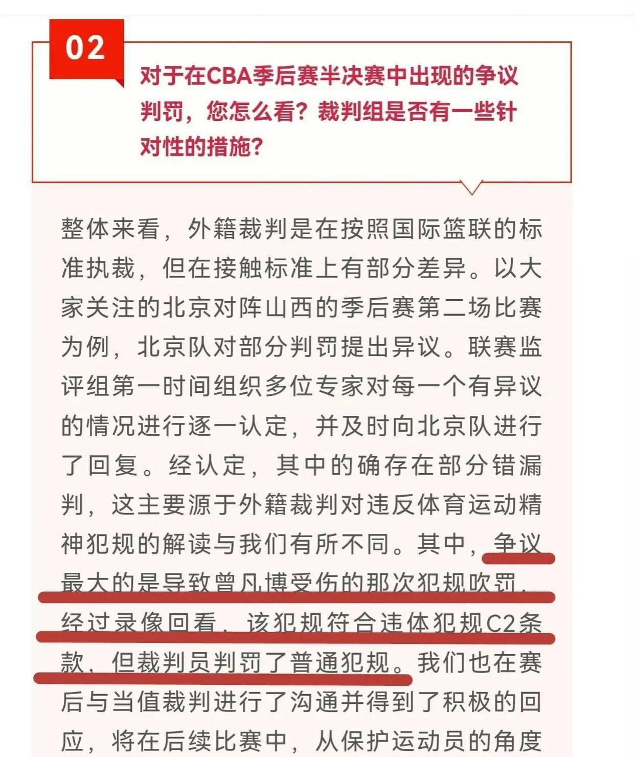 裁判判罚也成为球迷讨论话题