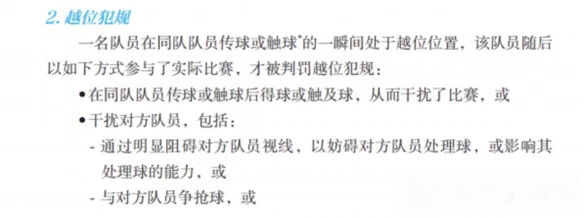 裁判判罚也成为球迷讨论话题